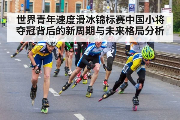speed skating race