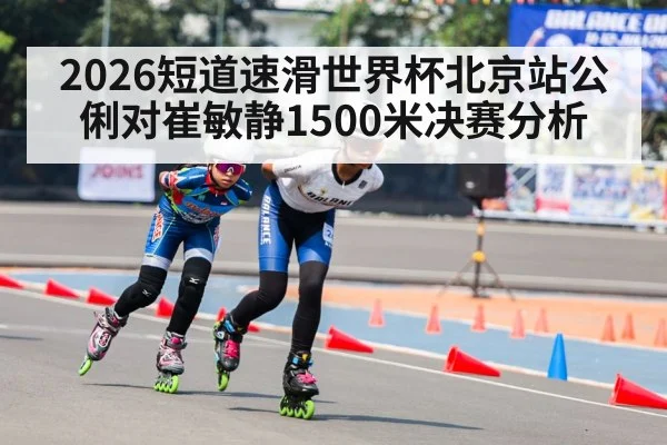 short track speed skating 1500m race